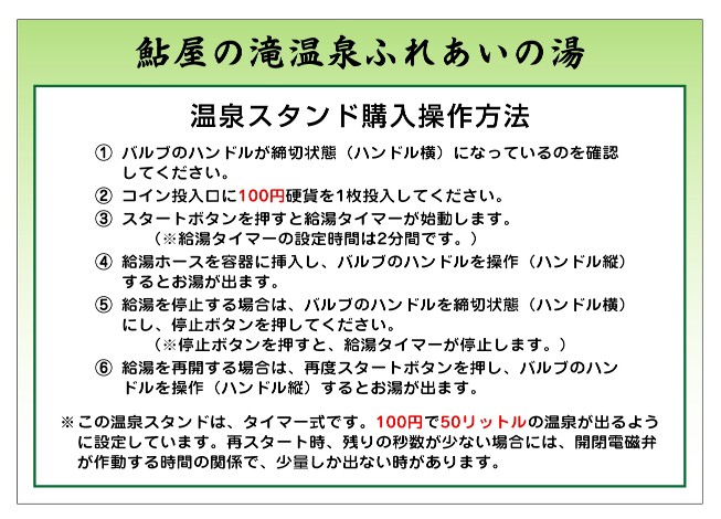 温泉スタンド操作方法